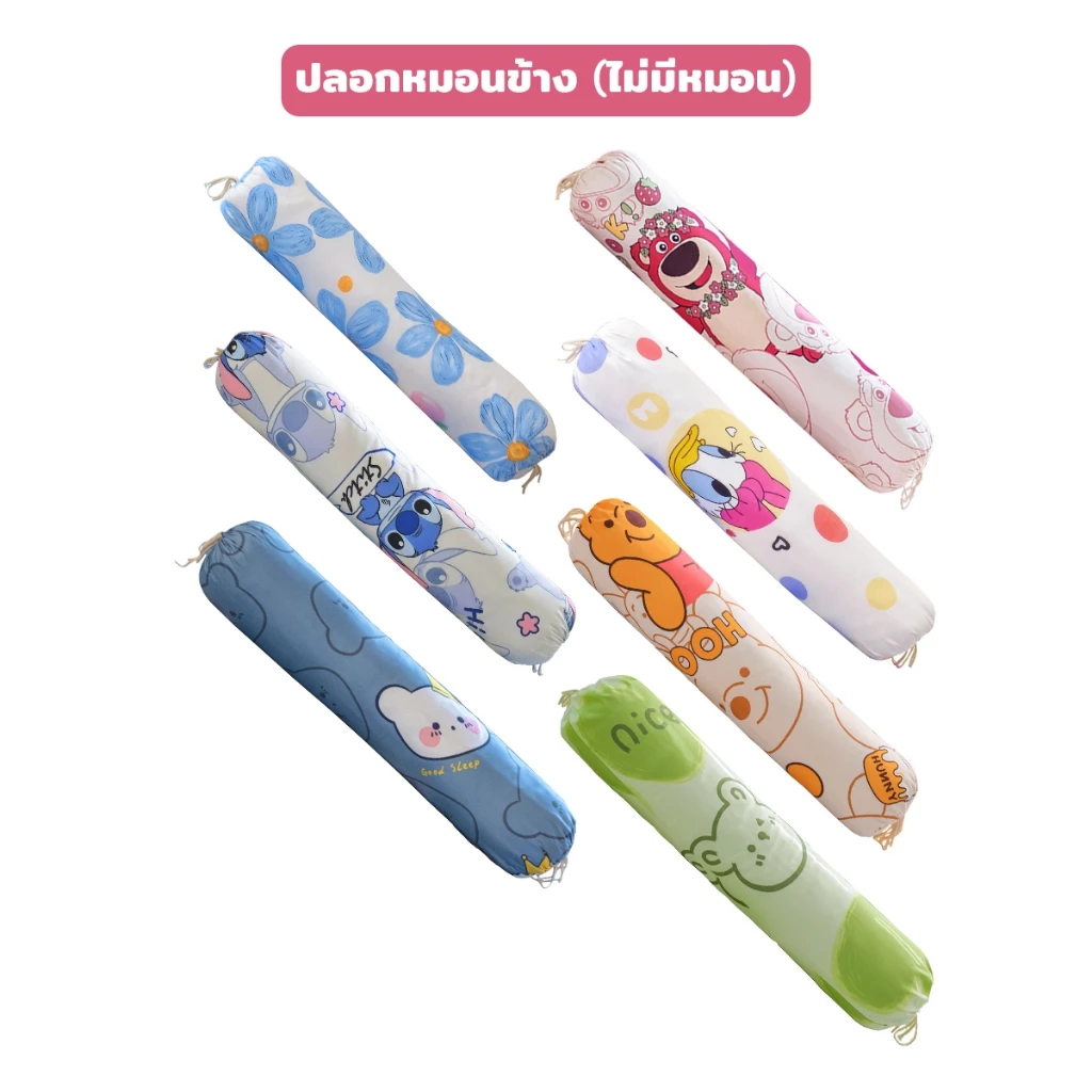 หมอนข้าง40 x 8 นิ้ว (100 x 22 cm) ปลอกหมอนบอดี ลวดลาย ปลอกหมอน