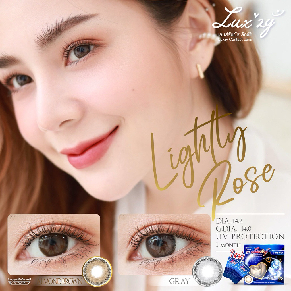 คอนแทคเลนส์ ลักซี่ฝาน้ำเงิน lightly rose brown/gray