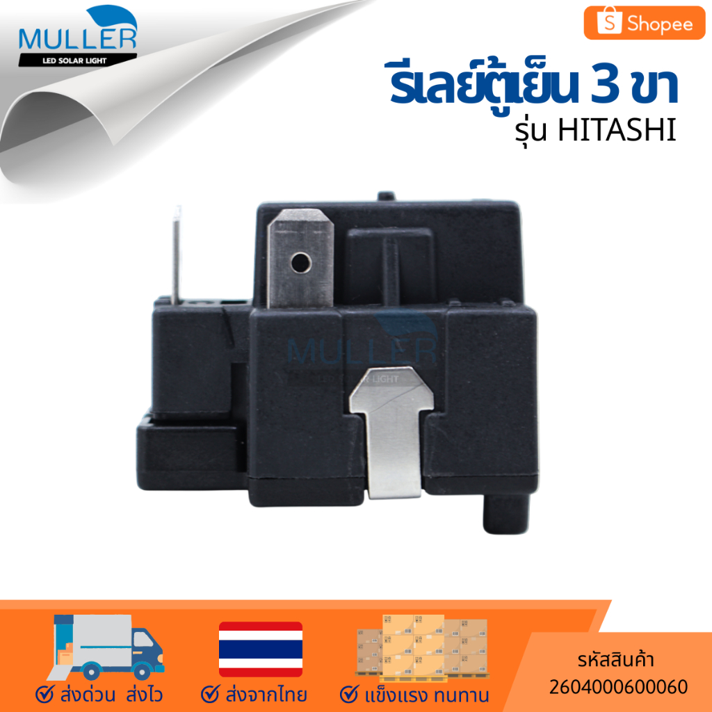 รีเลล์ตู้เย็น 3ขา รุ่น ฮิตาชิ อะไหล่เครื่องเย็น H19X33E สำหรับเทียบกับตัวเก่าก่อนสั่งซื้อ ราคา ถูกที่สุด ดีลบีเคเค แกลเลอรีภาพที่ 4