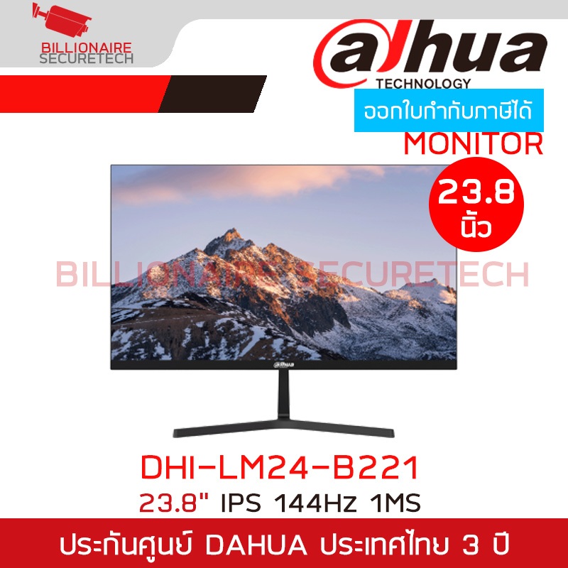 DAHUA DHI-LM24-B221 จอมอนิเตอร์ IPS ขนาด 23.8 นิ้ว FHD (1920x1080) 144Hz 1MS