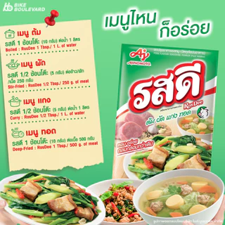รวม ผงปรุงรส ผงชูรส / รสดี มายด์, ฟ้าไทย, ไทยชูรส ชฎา, อายิโนะโมะโต๊ะ พลัส / ต้ม ผัด แกง ทอด FaThai, RosDee, Ajinomoto