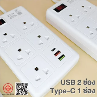 ปลั๊กไฟ ปลั๊ก3/4/5/6ตา power socket มีช่อง 2 USB พร้อมสวิตช์ปิดเปิด มาตรฐาน มอก.ตัดไฟได้ 3/5เมตร