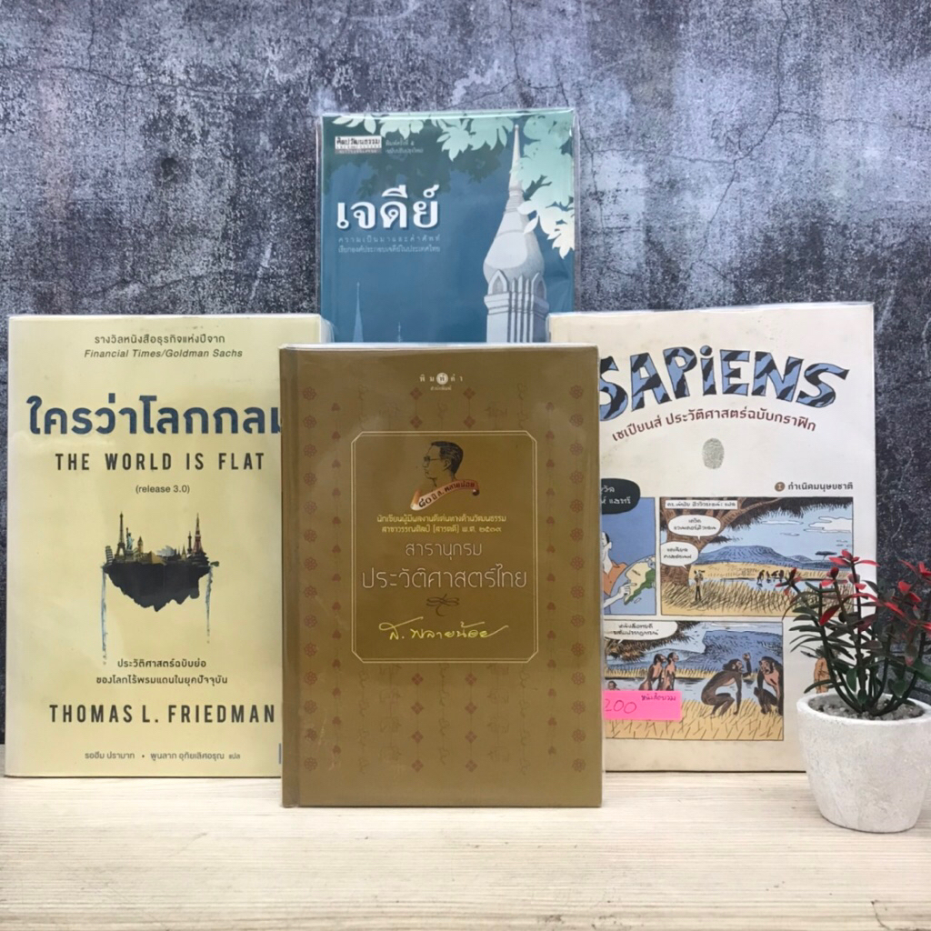 เจดีย์ V0804 สารานุกรมประวัติศาสตร์ไทย V0805 ใครว่าโลกกลม V0806 เซเปียนส์ V0807