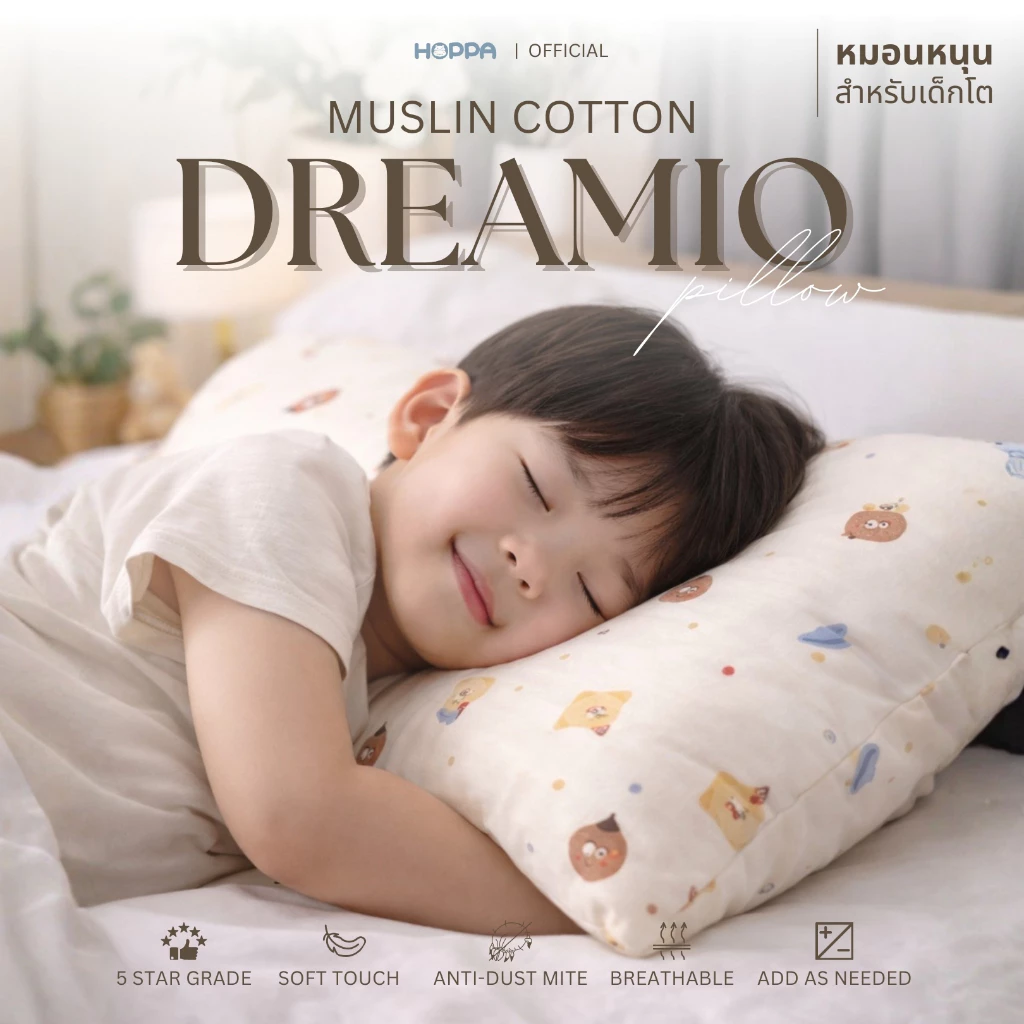 HOPPA หมอนหนุนเด็ก รุ่น Dreamio ปลอกผ้ามัสลินคอตตอน สัมผัสนุ่ม คุณภาพระดับ 5 ดาว ป้องกันไรฝุ่น หมอนหนุน