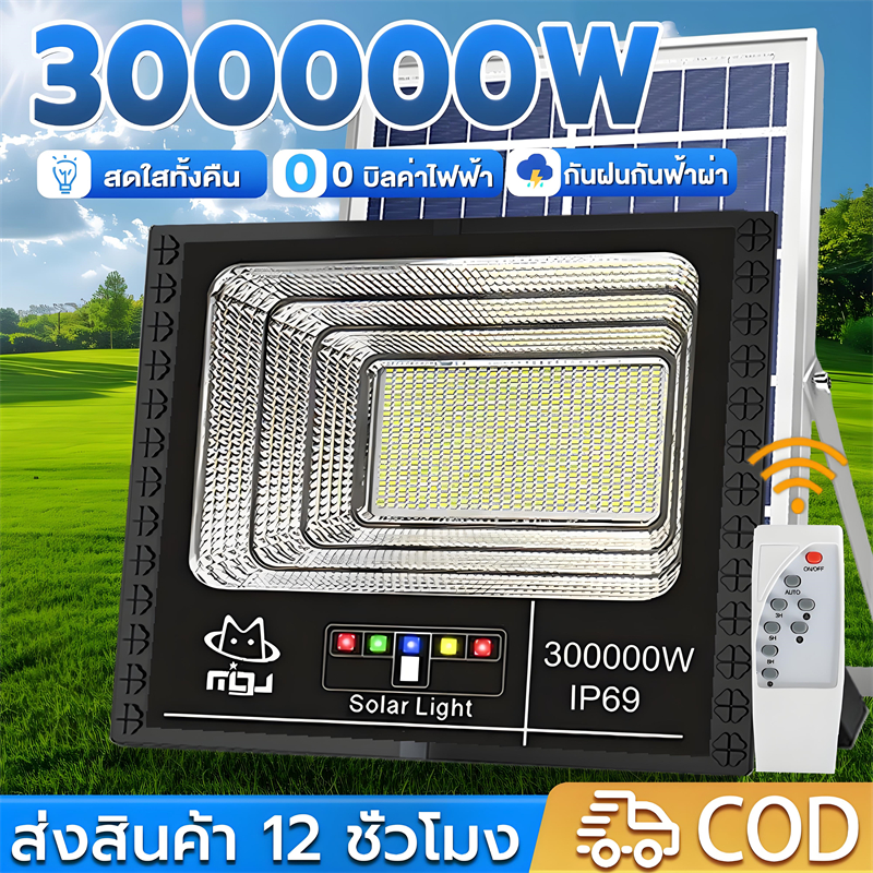 GLEAMS【ซื้อ1แถม1】ไฟโซล่าเซลล์ 300000W โซล่าเซลล์ ไaฟสปอตไลท์ กันน้ำ LED IP69 solar light outdoor ไฟถนน ไฟแสงอาทิตย์