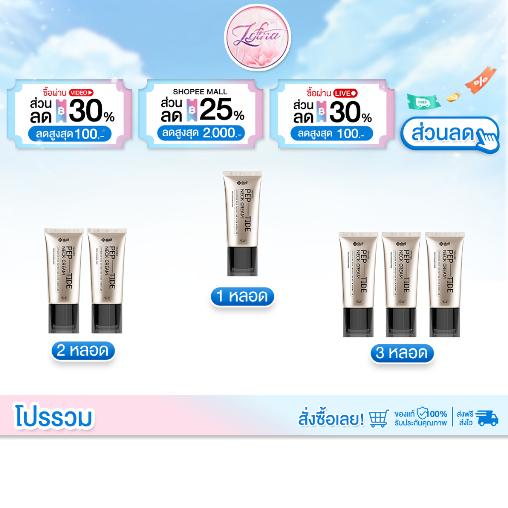 [ พร้อมส่ง ] ยันฮี เนคครีม เปปไทด์ ครีมทาคอ YANHEE PEP-TIDE NECK CREAM 50ml.