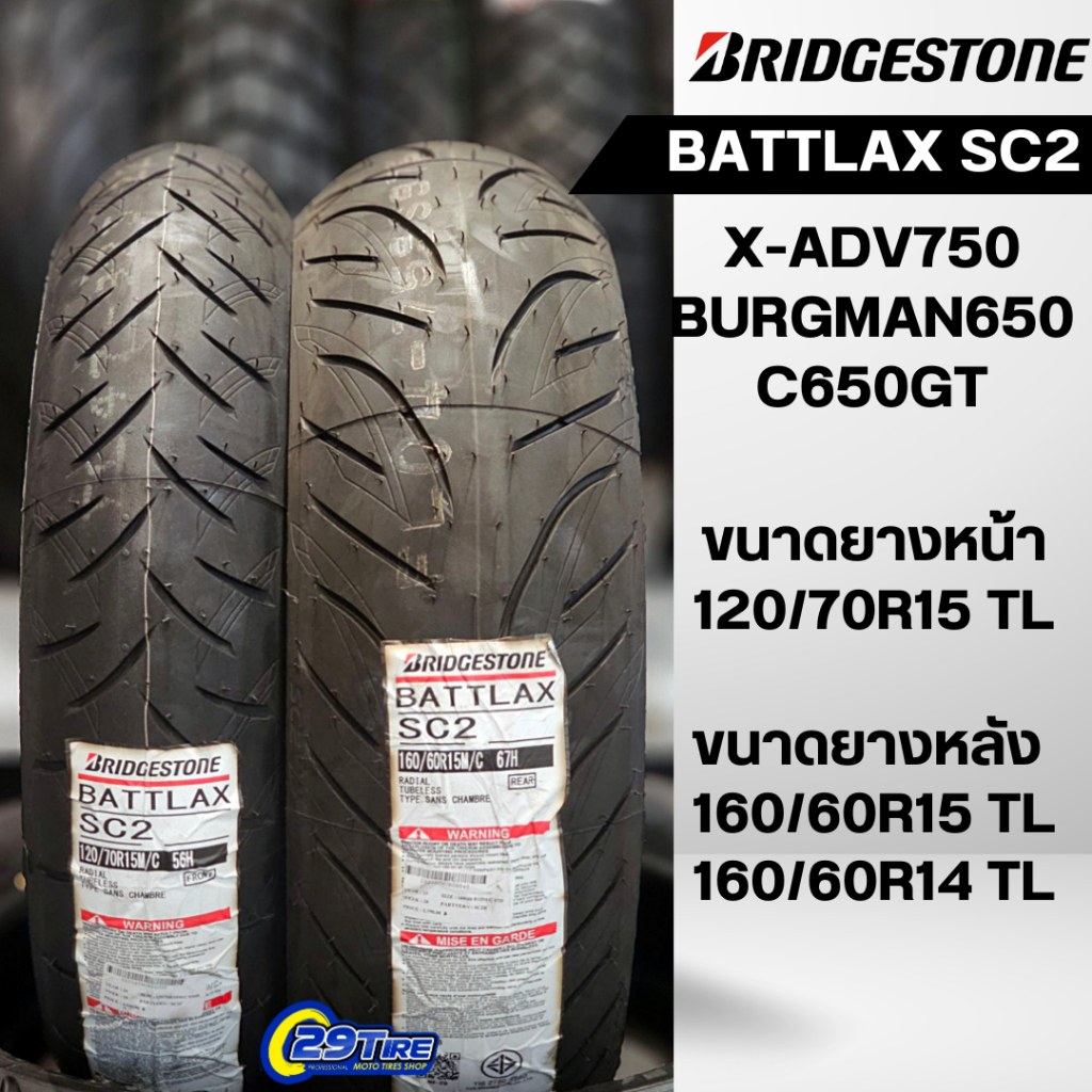 ⭕️ยางมอเตอร์ไซค์⭕️ Bridgestone รุ่น Battlax scooter SC2 ขอบ 14,15 นิ้ว ใส่ T max, Burgman650, C650GT