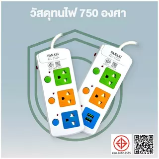 Panasi ปลั๊กไฟ มอก แท้ PN 3/4/5ช่อง ผ่านมาตรฐาน ปลั๊กพ่วง ปลั๊กสามตา รางปลั๊กไฟ รางปลั๊ก สายไฟพร้อมปลัก 3m 5m