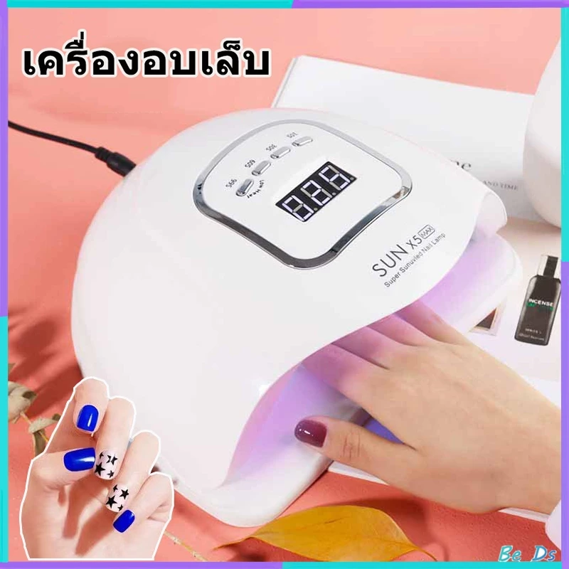 [BDS]จัดส่งทันที🔥 120W LED/SUNplush5 เครื่องอบเล็บ แห้งเร็ว 10 วิ (อบสีเจลทุกชนิด) แสงสีแดงไม่ทำให้มือดำ