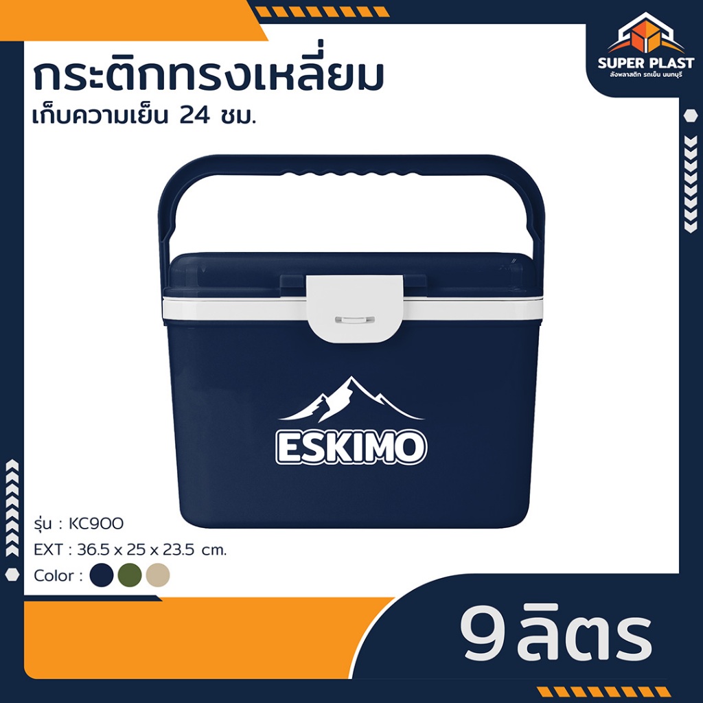 SPP กระติกน้ำ กระติกน้ำเก็บความเย็น 9 ลิตร ถังแช่ เก็บเย็นนาน 12 ชม. เกรด A คุณภาพดี KC900