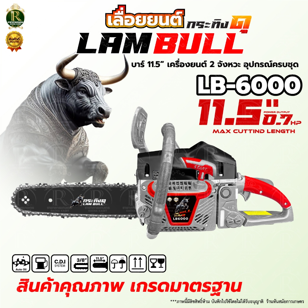 (New รุ่นใหม่ขายดี) เลื่อยยนต์ LAMBULL รุ่น6000 เลื่อยยนต์ TOKIDA /TKD รุ่น5800 ปี2026