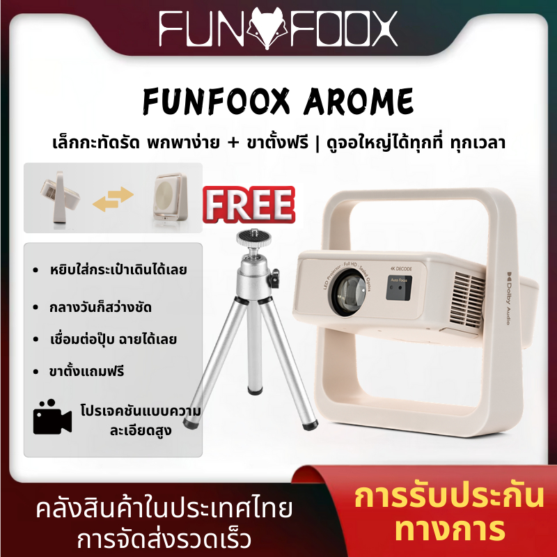 FUNFOOX AROME โปรเจคเตอร์ Google TV 4K+ขาตั้ง 360° ฉายขาว 120" ไม่ต้องกล่อง ฟรีขาตั้ง รับประกัน 1 ปี