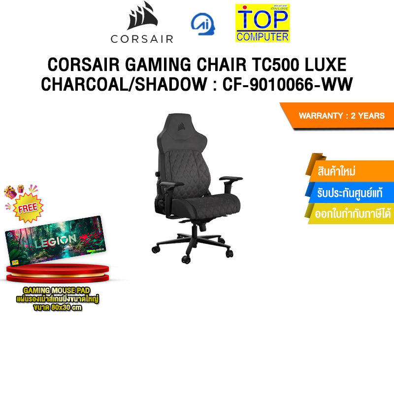 CORSAIR GAMING CHAIR TC500 LUXE CHARCOAL/SHADOW : CF-9010066-WW/ประกัน 2 Years