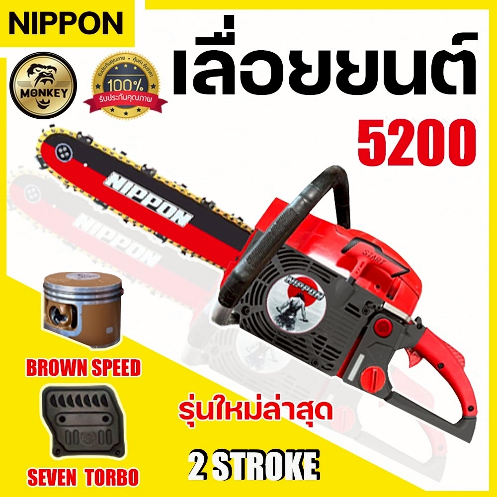 เครื่องเลื่อยโซ่ยนต์5200 NIPPON(รุ่นใหม่ 7TURBO ท่อ7รู)ระบายความร้อนได้ดี)6HPลูกสูบไฮสปีด/เสื้อ2พ็อต