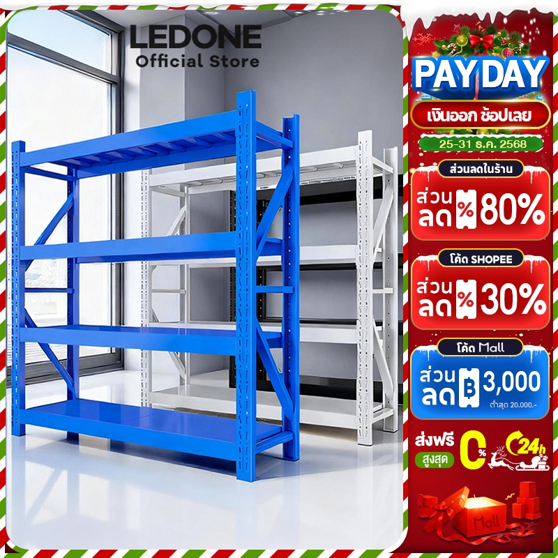 LEDONE ชั้นวางของ ชั้นเหล็ก ชั้นวางสินค้า ชั้นวางของหนัก 2 เมตร เหล็กหนา Warehouse shelf แต่ละชั้นรั
