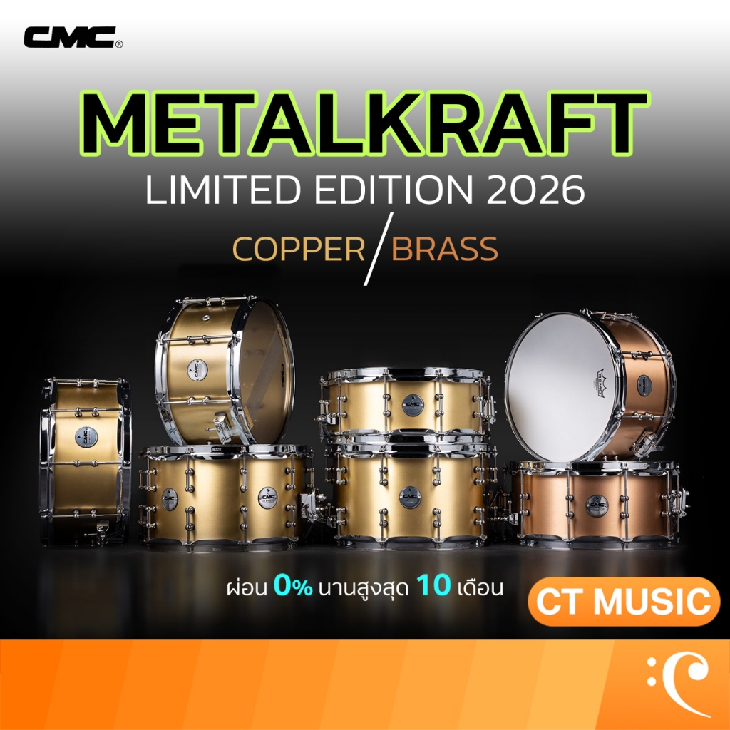 CMC METALKRAFT BRASS / COPPER LIMITED EDITION – 2026 สแนร์ กลองสแนร์ Snare Drum