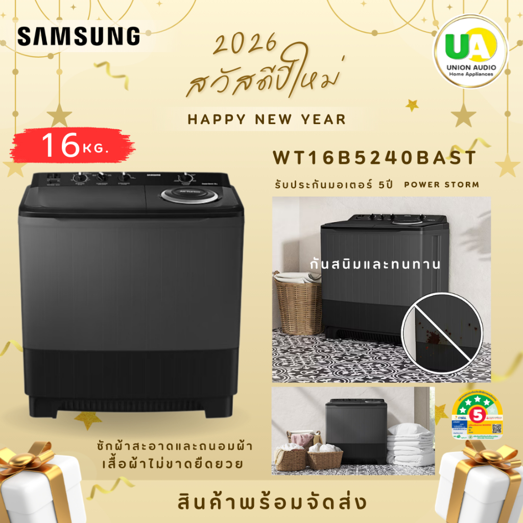 SAMSUNG เครื่องซักผ้า 2ถัง รุ่น WT16B5240BA/ST ขนาด16กก. โปรแกรมละลายผงซักฟอก WT16B5240 BA WT16