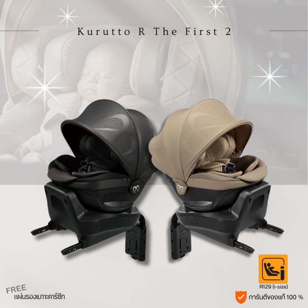 Ailebebe Kurutto R The First 2 มาตรฐานความปลอดภัยสูงสุดของสหภาพยุโรป i-Size (ECE R129)