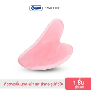 Gua Sha กัวซานวดหน้า เรซิ่นรูปหัวใจใช้สำหรับนวดทั่วใบหน้า และลำคอและร่างกายจากธรรมชาติ