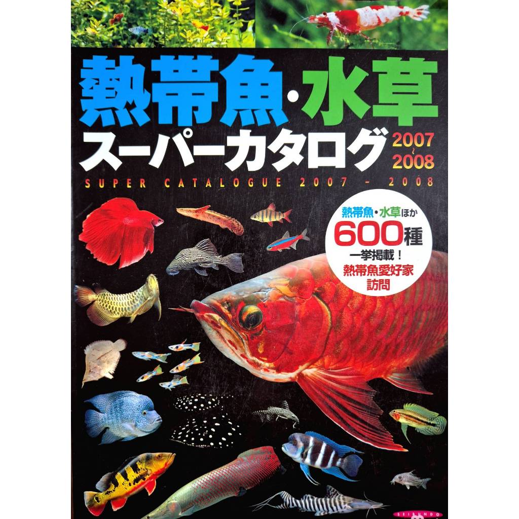 Tropical Fish & Aquatic Plants Super Catalogue 2007-2008