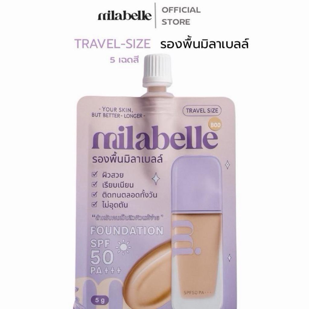 (TRAVEL-SIZE) MILABELLE PERFECT SKIN LONG-WEAR FOUNDATION SPF50 PA+++เพอร์เฟคสกิน ลอง-แวร์ฟาวเดชั่น 