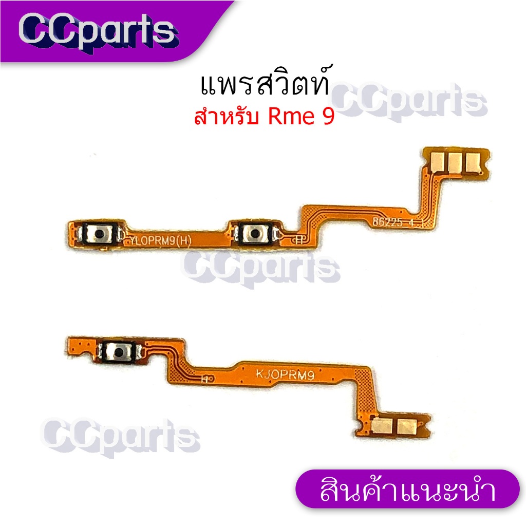 แพรสวิดสำหรับ Realme 9 อะไหล่สาย แพรสวิทปิดเปิด เร่งเสียง-ลดเสียง on-off volume แพรสวิทซ์ แพรสวิตช์ วอลุ่ม