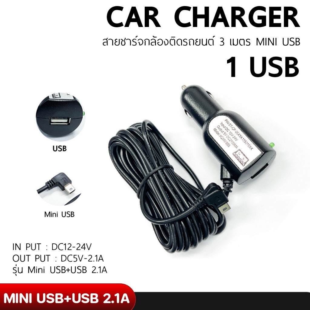 Anytek Thailand สายชาร์จกล้องติดรถยนต์ 2.1A ยาว 3 เมตร แบบมี USB