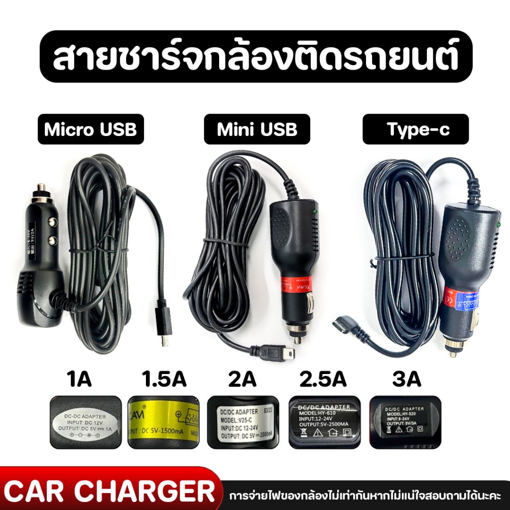 Anytek Thailand สายชาร์จกล้องติดรถยนต์ 1.5A  -  3A