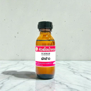 (2) หัวเชื้อน้ำหอม ทาสหอม เข้มข้น 30 ml เทียบกลิ่นเคาเตอร์แบรนด์ ติดทน