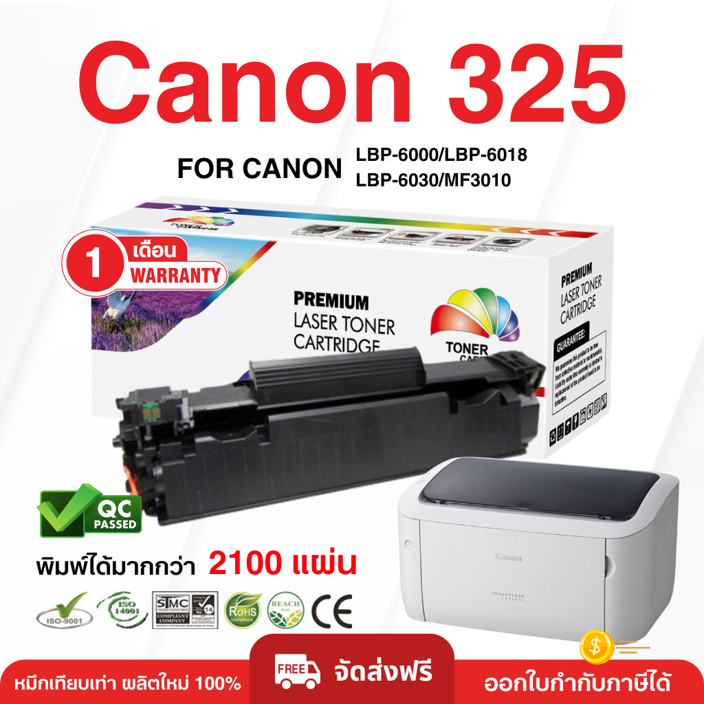 หมึกเทียบเท่า Canon 325 สำหรับ LBP6030 / LBP6030w / MF3010 (ส่งฟรี/ออกใบกำกับภาษีได้)