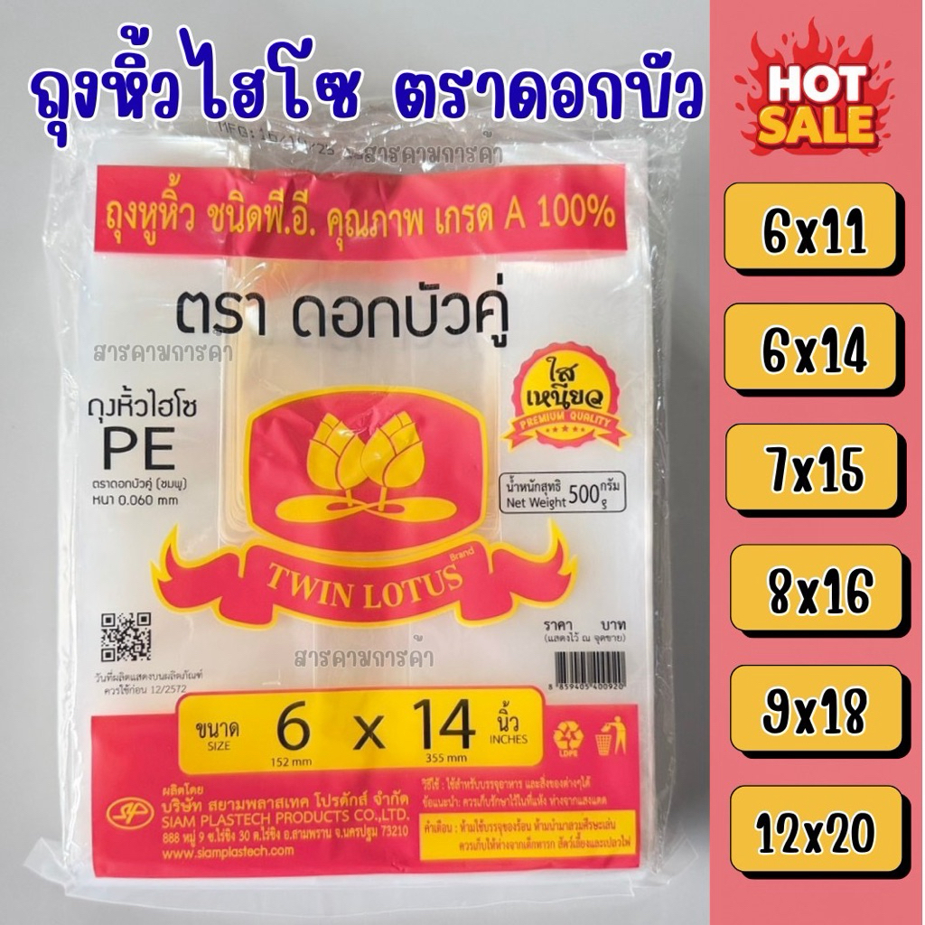 [ ยกมัด 10 แพ็ค ] ถุงหิ้วไฮโซดอกบัว เนื้อ PE หนา เหนียว ทนทาน ตราดอกบัว