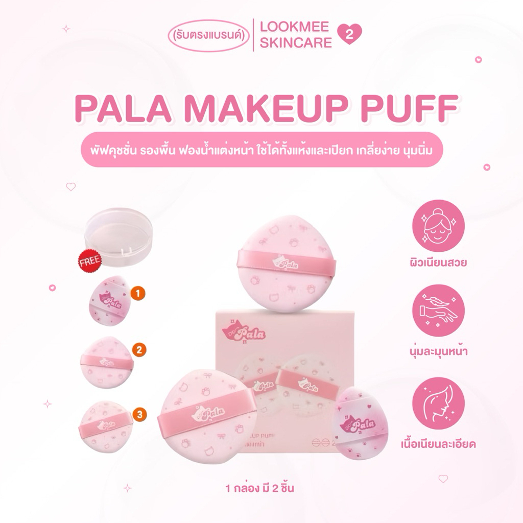 (1 กล่องมี 2 ชิ้น) พัฟแต่งหน้า PALA  พัฟสวมนิ้ว พัฟคุชชั่น รองพื้น ฟองน้ำแต่งหน้า ใช้ได้ทั้งแห้งและเปียก