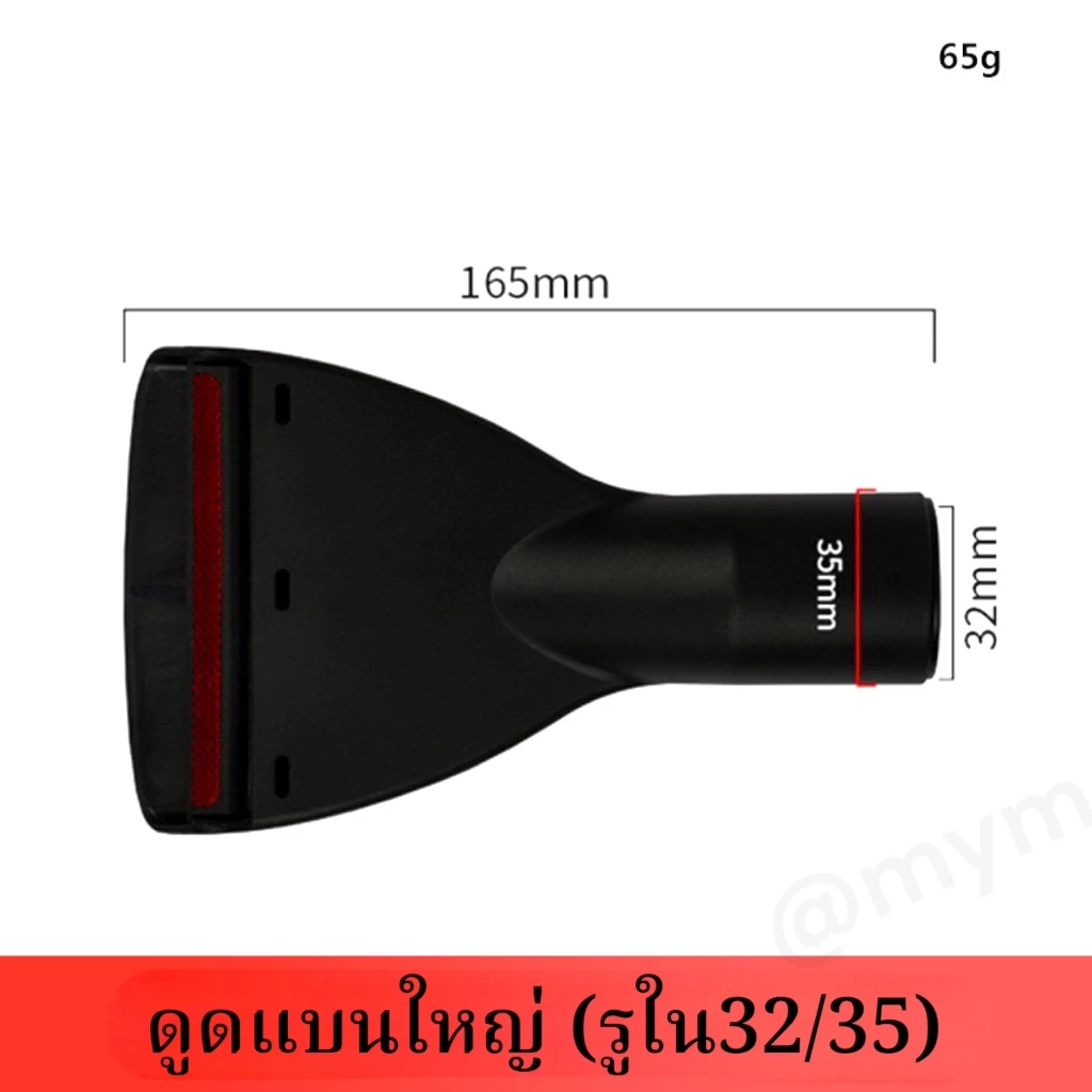 ข้อต่อปากเป็ด อุปกรณ์ดูดฝุ่น คาร์แคร์ / เครื่องดูดฝุ่นอุตสาหกรรม thumbnail 8