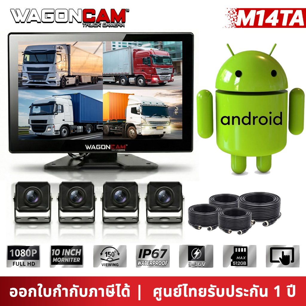 WAGONCAM กล้องรถบรรทุก รุ่น M14TA (Android) Android Auto กล้อง 4 จุด พร้อมสายสัญญาน