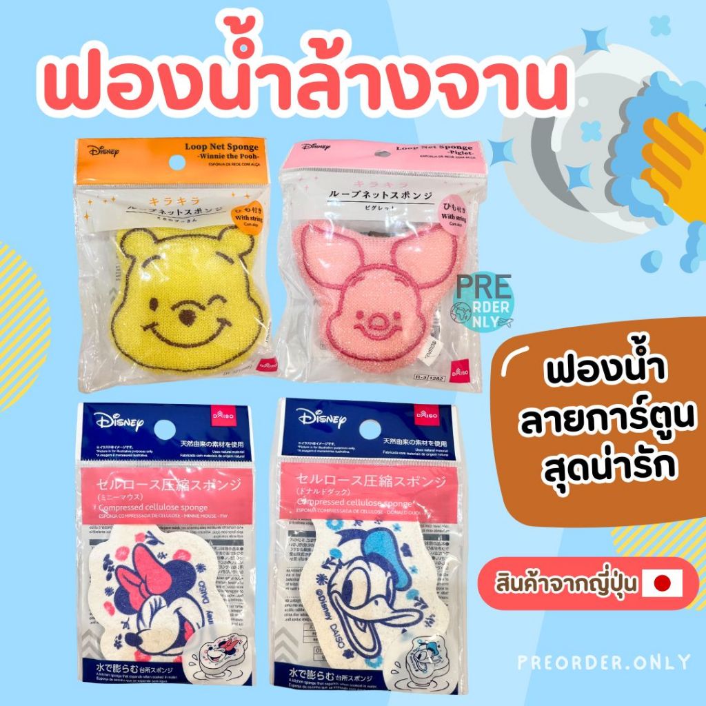 ฟองน้ำล้างจาน Sanrio ลายการ์ตูน สุดน่ารัก สินค้าจากญี่ปุ่น