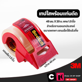 เทปปิดกล่องสำหรับงานอเนกประสงค์พร้อมแท่นตัด 132D สีใส 48 มม.…