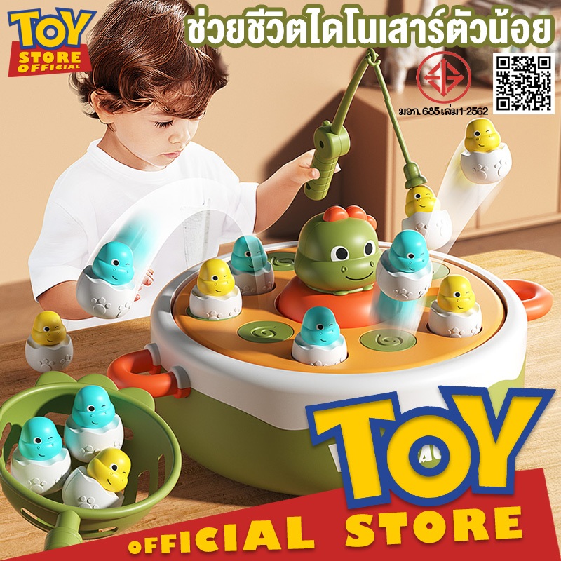 ของเล่นเสริมพัฒนาการเด็ก 2 ขวบ ไดโนเสาร์กระดอน ของเล่นตกปลาแม่เหล็ก ของเล่นปฏิกิริยา 3 ขวบ  4 ขวบ