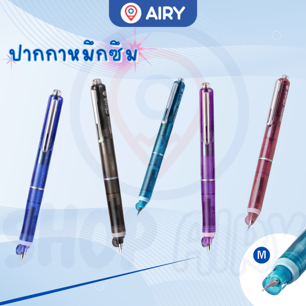 ชุดปากกาหมึกซึม Fountain Pen จาก Writech W-784M หมึกน้ำเงินแบบกด หัวกลม Medium Nib ด้ามใส สวย(1 ชุด)