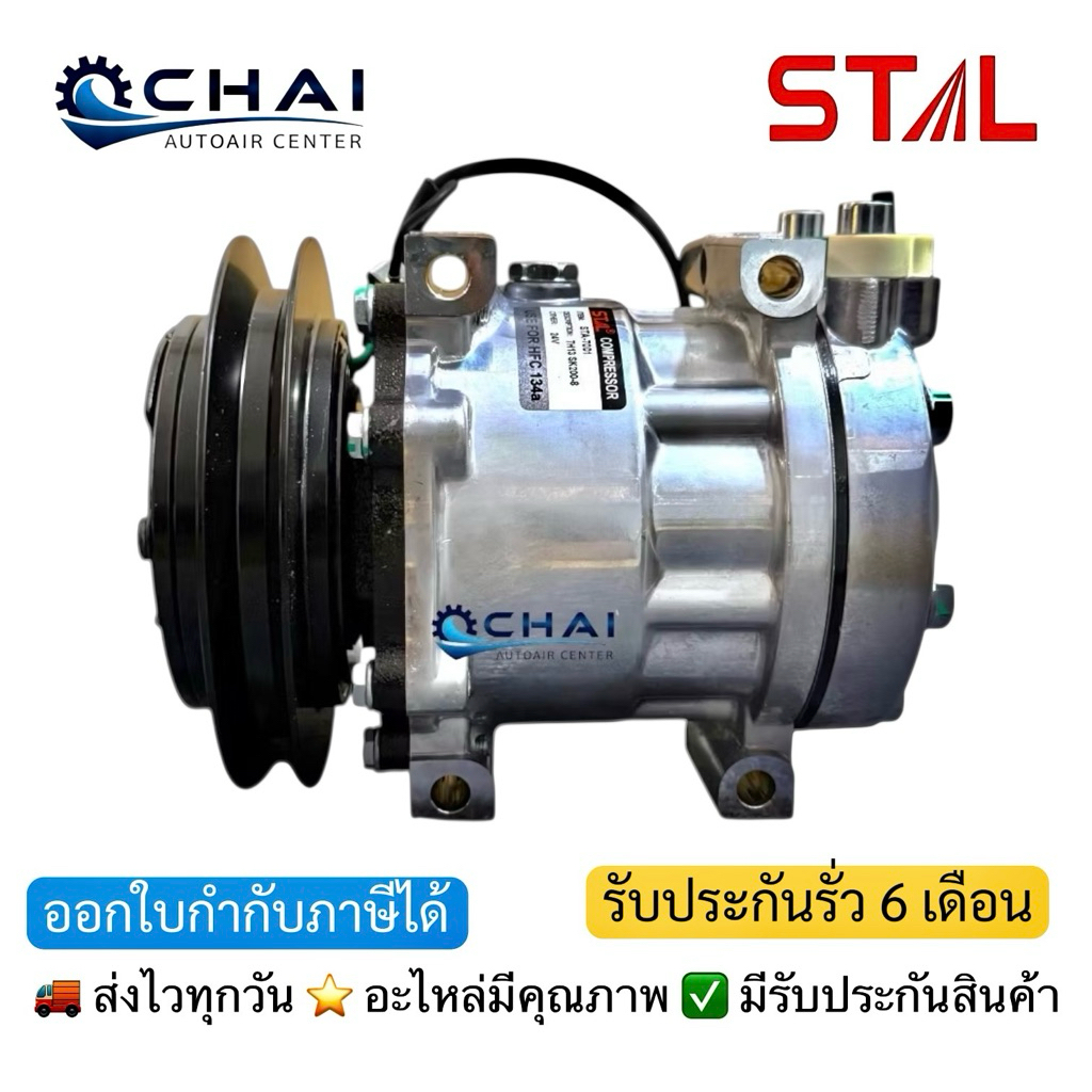 7001. KOBELCO SK200-8,SK140,SK350 MARK-8 709 7H13 1B 24V. STAL คอมแอร์รถยนต์ ใหม่นำเข้า สเตล โกเบลโก