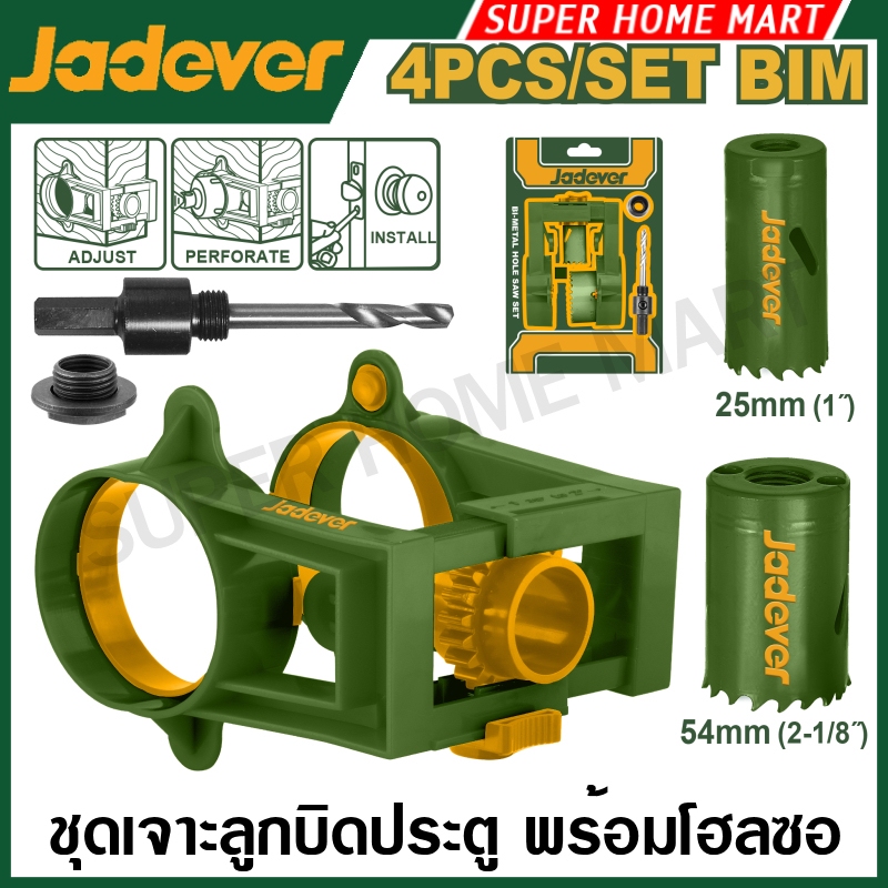Jadever ชุดเจาะลูกบิดประตู พร้อมโฮลซอ 4 ตัวชุด รุ่น JDKJ2404 ( Door lock installation hole saw set with plastic guide )