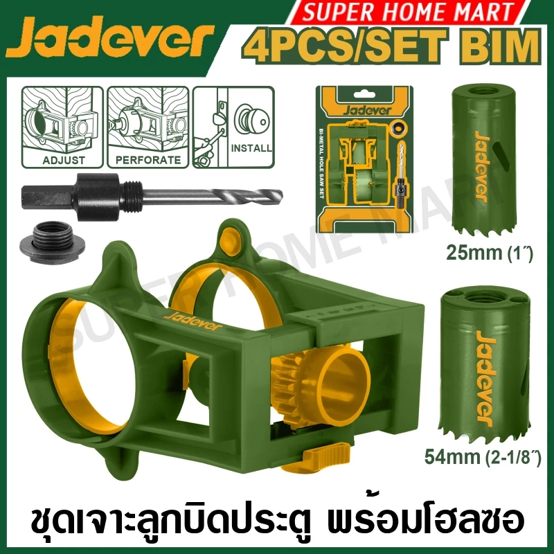 Jadever ชุดเจาะลูกบิดประตู พร้อมโฮลซอ 4 ตัวชุด รุ่น JDKJ2404 ( Door lock installation hole saw set with plastic guide )