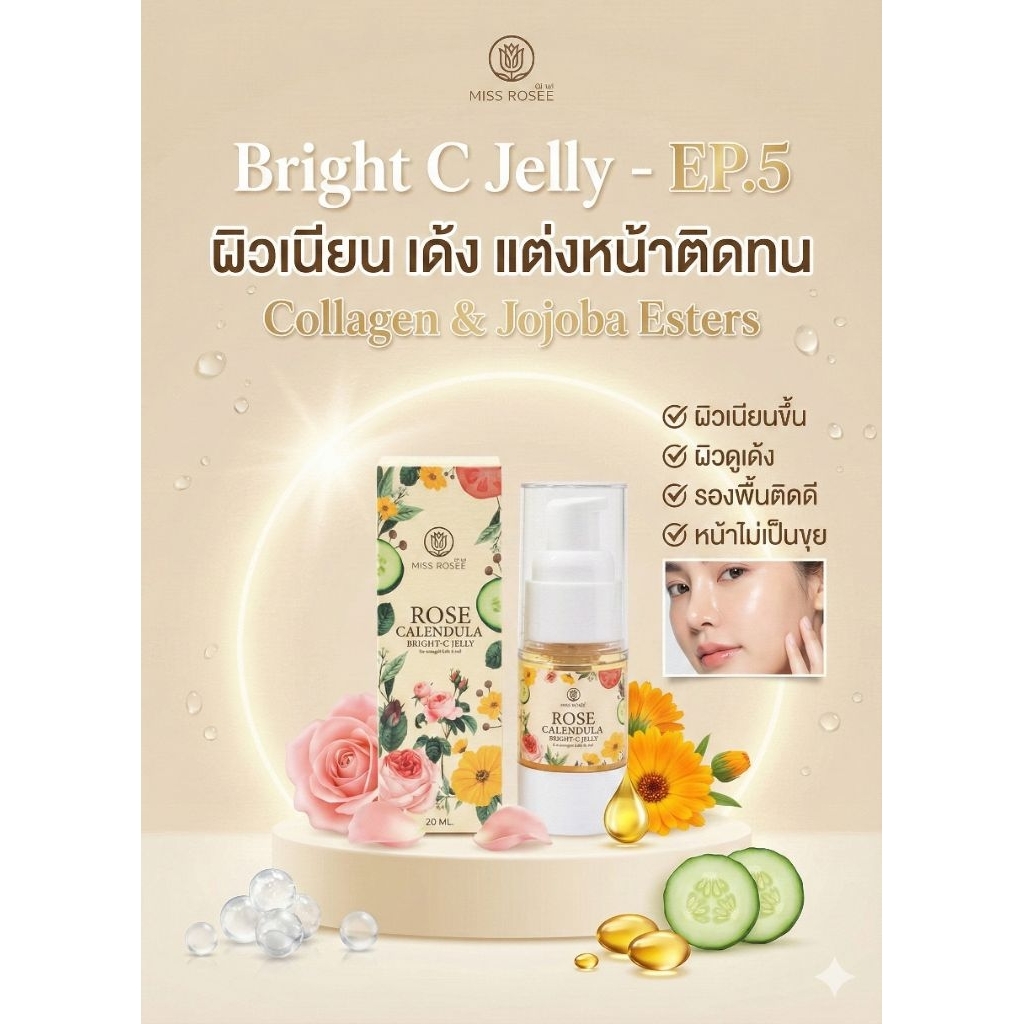 MISS ROSEE Bright C Jelly วิตามินซีเจล ผิวกระจ่างใส รูปที่ 6