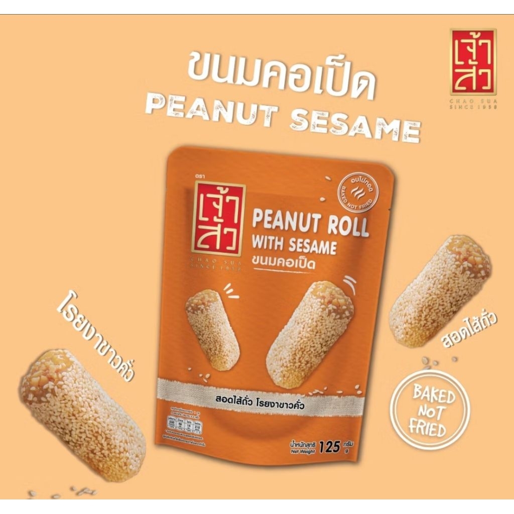 คอเป็ดเจ้าสัว 125 กรัม