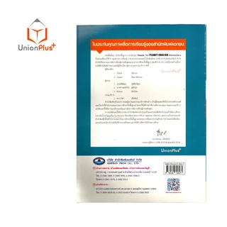 หนังสือเรียน Ready for PLANET ENGLISH Elementary ม.4 สำนักพิมพ์ เอมพันธ์ AP #9786160728237