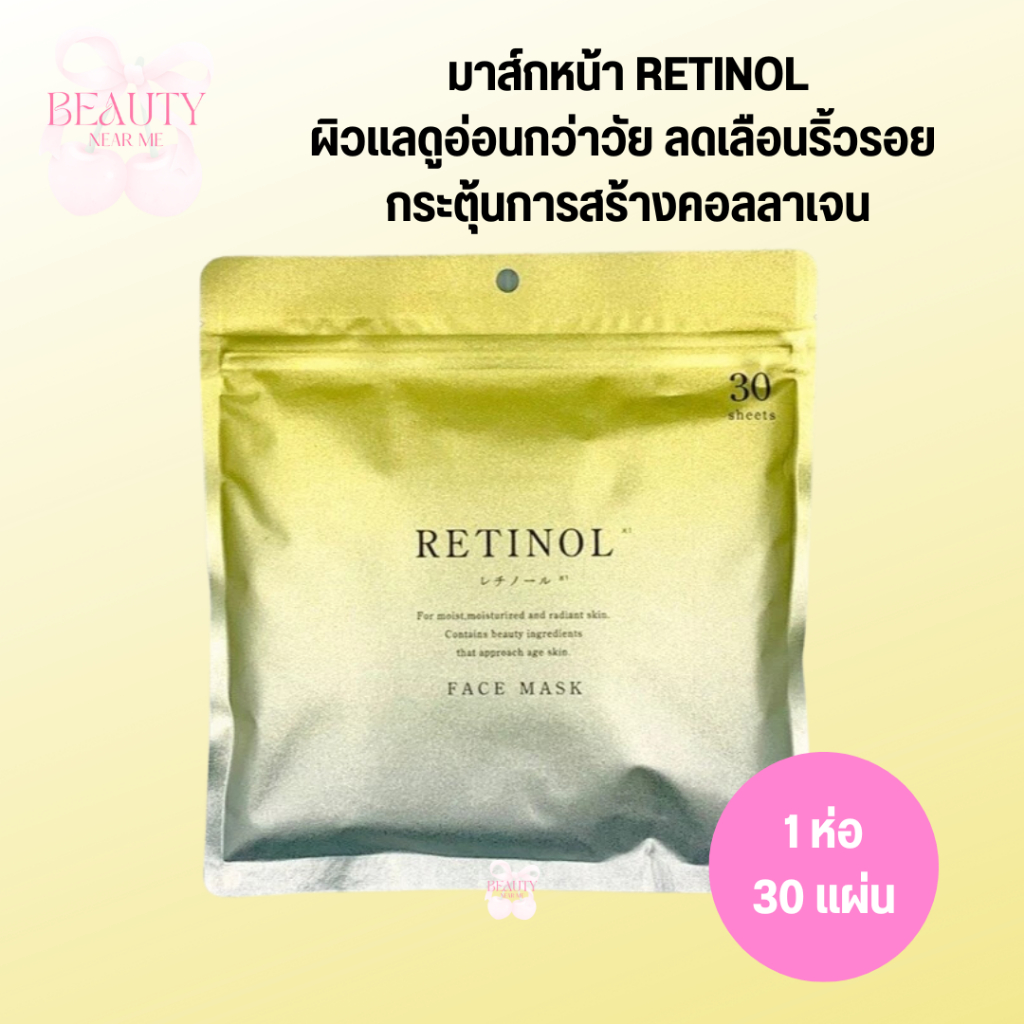 🌻ของแท้ 100% มาส์กหน้า RETINOL สีทอง พร้อมส่งในไทย Face Mask จากญี่ปุ่น🎌