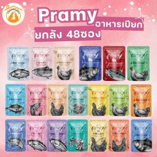 [48ซอง/ลัง] Pramy อาหารเปียกแมว บำรุงสุขภาพ ขนาด 70 กรัม คุ้…