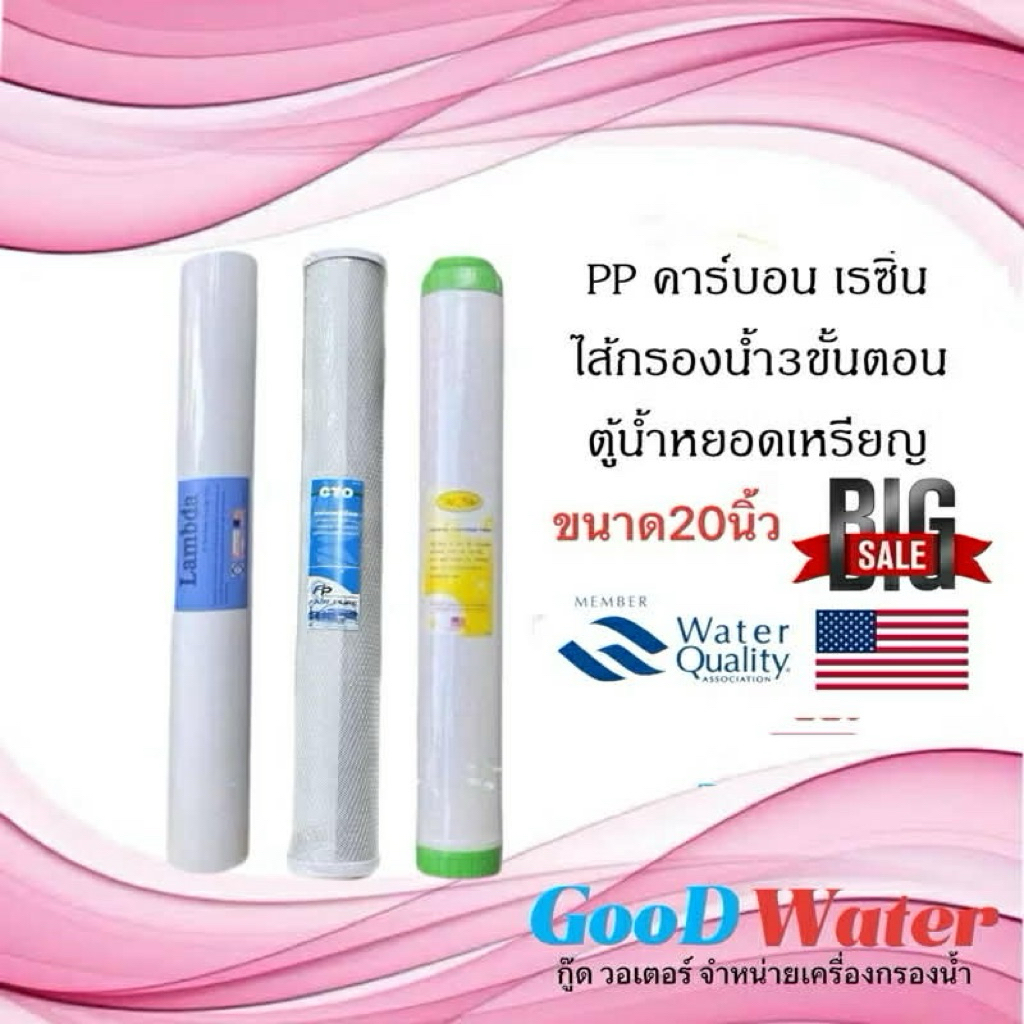 ชุดไส้กรองน้ำ 3 ขั้นตอน 20 นิ้ว PP-Carbon-Resin ตู้น้ำหยอดเหรียญ ราคา ถูกที่สุด ดีลบีเคเค