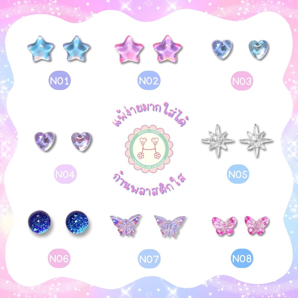 HanaHime.earrings - Colorful Galaxy ต่างหูชมพู ต่างหูฟ้า แพ้ง่ายพิเศษใส่ได้ ต่างหูก้านพลาสติกใส