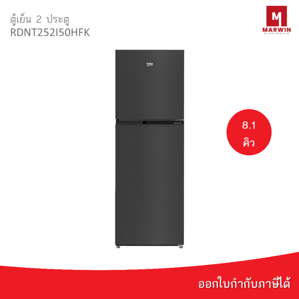 Beko ตู้เย็น 2 ประตู  RDNT252I50HFK 8.1 คิว สีดำ