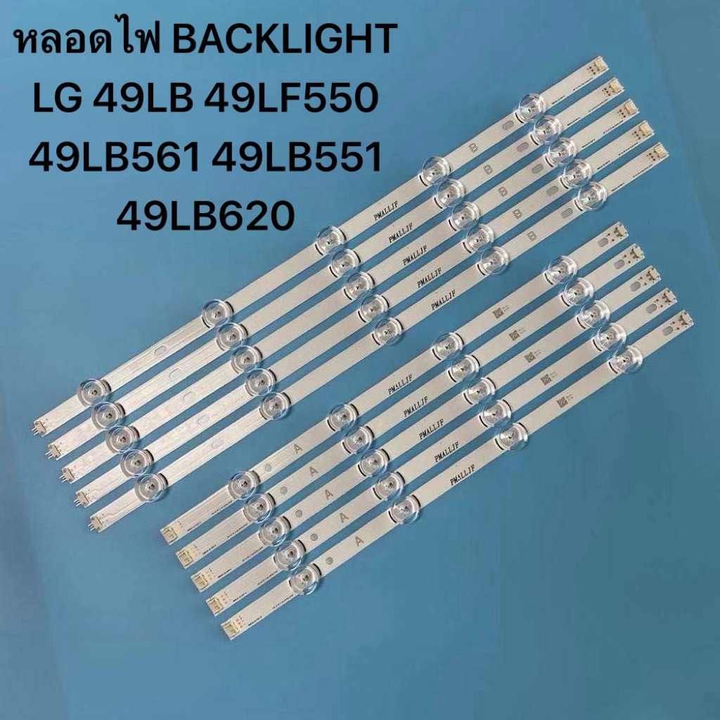 หลอดไฟ BACKLIGHT LG 49 TV 49LB 49LF550 49LB561 49LB551 49LB620